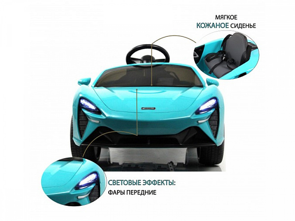 McLaren ARTURO - детский спорткар
